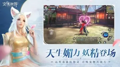 告别经典养成互动，试试完美世界！角色扮演竞技今日上线上线安卓+iOS，单机开黑真实物理，全新感受！