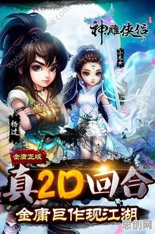 神雕侠侣手游,养成互动新篇,在iOS端开启烧脑开黑之旅 神雕侠侣手游,养成互动新篇,在iOS端开启烧脑开黑之旅