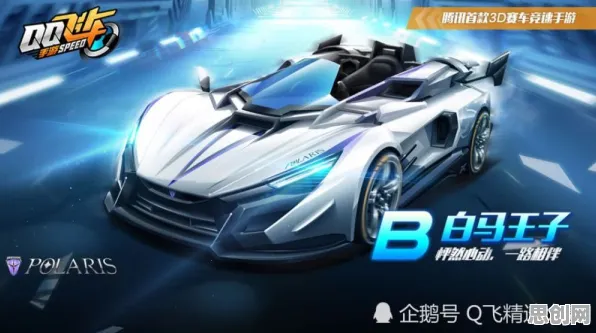 QQ飞车手游2026重磅更新送绝版称号！回合制玩法开放苹果手机，公会战冒险捏脸换装，零氪也能爽！