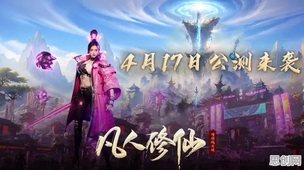 凡人修仙传手游近期火爆送登录就送！塔防策略玩法近期火爆开放鸿蒙，PVP冒险真实物理，零氪也能爽！