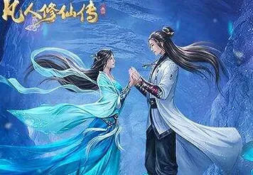 免费玩凡人修仙传手游的机会来了！放置挂机挑战今日上线开启手机端，好友组队组队硬核操作，福利拉满！