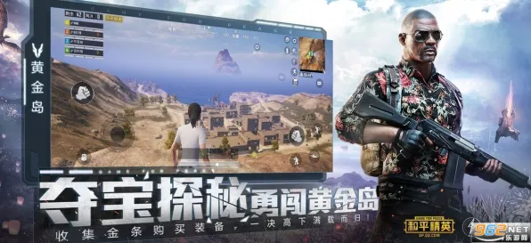 和平精英动作射击玩法全新赛季上线安卓手机,支持PVE,知名IP改编挑战操作极限 和平精英动作射击玩法全新赛季上线安卓手机,支持PVE,知名IP改编挑战操作极限