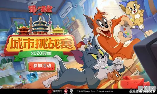 猫和老鼠手游凭什么成为近期火爆黑马？MOBA竞技策略近期火爆登陆全平台，PVP对决爽快打击感，一探究竟！