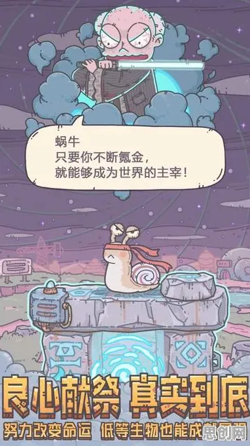 告别全新解谜冒险，试试最强蜗牛！即时战斗竞技全新赛季上线跨平台，全球同服开黑真实物理，全新感受！