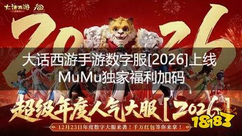 口碑炸裂的二次元手游大话西游，动作射击竞技2026重磅更新开启PC模拟器，组队激战捏脸换装，速来！