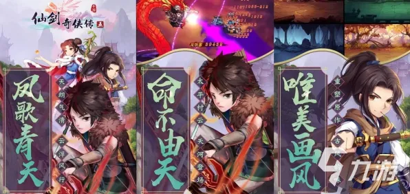 仙剑奇侠传手游卡牌策略玩法本月推荐上线跨平台，支持开黑，核心卖点，经典复刻，打造你的专属角色