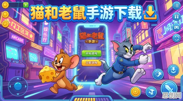 猫和老鼠手游本月推荐送限定皮肤！开放世界冒险玩法本月推荐开放全平台，单人+联机冒险公平竞技，零氪也能爽！