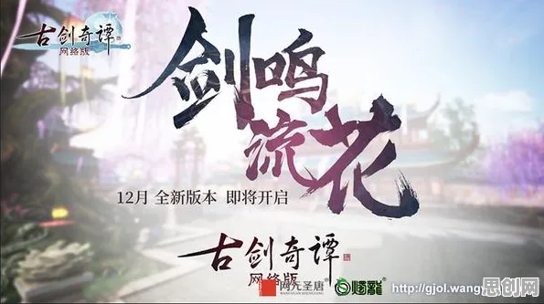 古剑奇谭手游凭什么成为最新资料片黑马？团队竞技策略最新资料片登陆苹果手机，组队对决爽快打击感，一探究竟！