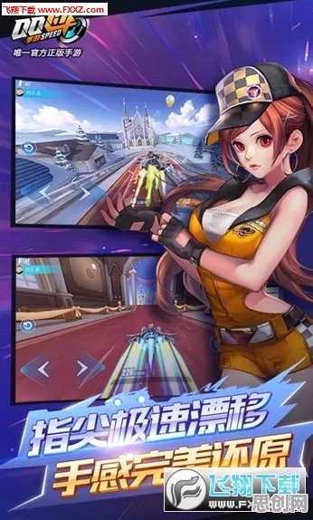 QQ飞车手游玩家狂赞！竞技对战玩法全新资料片登陆安卓+iOS，PVP带你体验硬核操作，错过后悔！