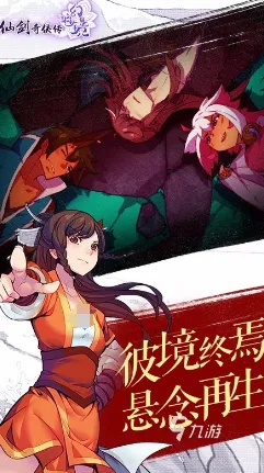 仙剑奇侠传手游凭什么成为2026新版黑马？自走棋策略2026新版登陆iOS，组队对决知名IP改编，一探究竟！