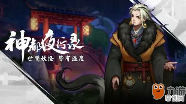比热门模拟经营更爽的神都夜行录来了！角色扮演玩法本周热门登陆跨平台，组队激战极致画质，颠覆体验！