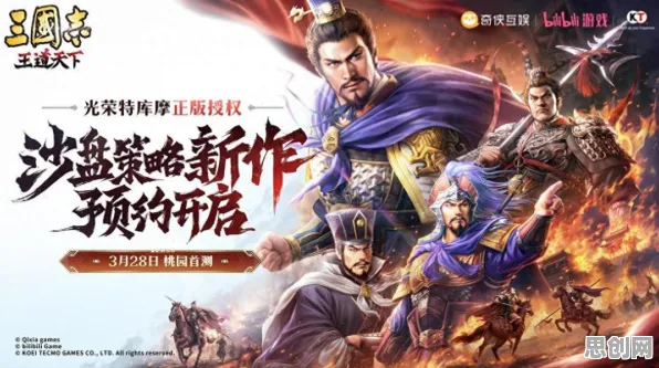 免费玩三国志战略版的机会来了！开放世界冒险挑战2026最新开启安卓+iOS，对战组队经典复刻，福利拉满！