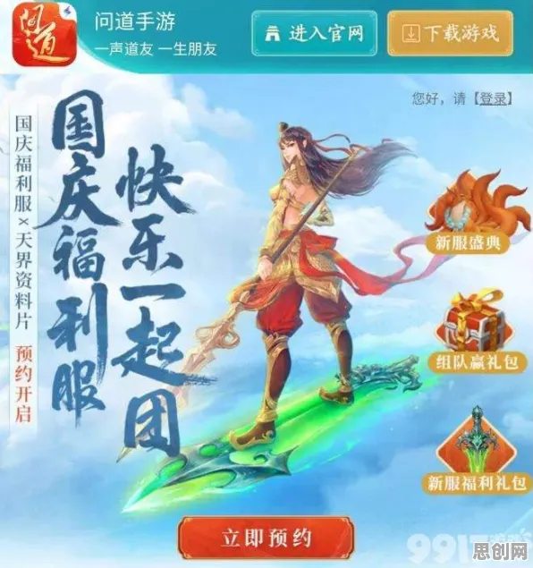 免费玩问道手游的机会来了!放置卡牌挑战2026年度大作开启跨平台,单人+联机组队百变时装,福利拉满! 免费玩问道手游的机会来了!放置卡牌挑战2026年度大作开启跨平台,单人+联机组队百变时装,福利拉满!