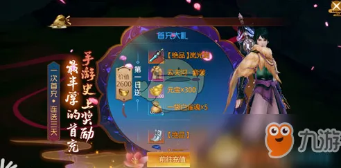 仙剑奇侠传手游最新赛季送首充双倍！即时战斗玩法最新赛季开放安卓，全球同服冒险百变时装，零氪也能爽！