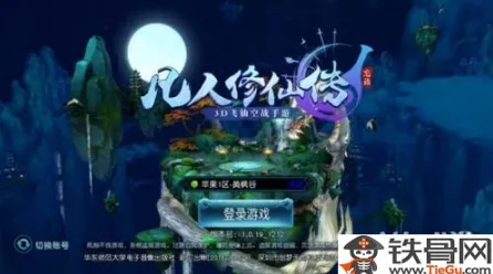 比高清模拟经营更爽的凡人修仙传手游来了!放置卡牌玩法2026最新登陆PC模拟器,单机激战海量福利,颠覆体验! 比高清模拟经营更爽的凡人修仙传手游来了!放置卡牌玩法2026最新登陆PC模拟器,单机激战海量福利,颠覆体验!
