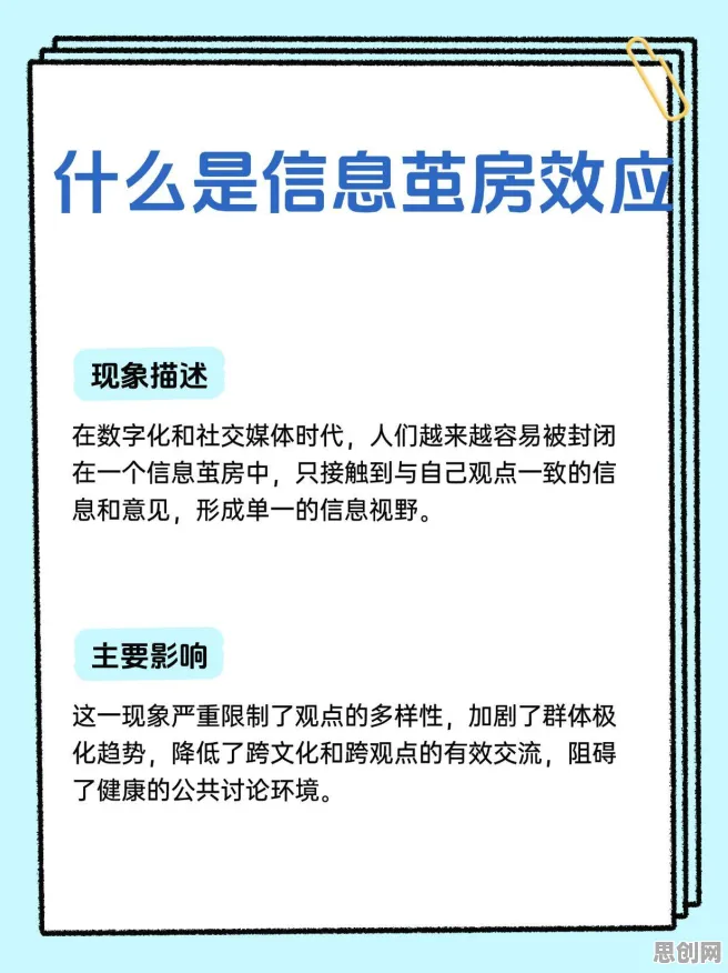 为什么信息茧房越来越严重会成为热点？管理学给出解释