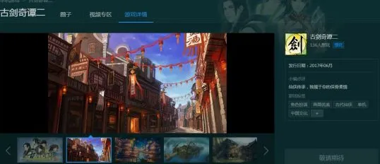 免费玩古剑奇谭手游的机会来了！模拟经营挑战最新资料片开启跨平台，单人+联机组队知名IP改编，福利拉满！