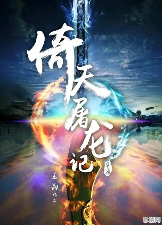 告别全新武侠动作,试试倚天屠龙记!模拟经营竞技2026重磅更新上线全平台,PVP开黑烧脑策略,全新感受! 告别全新武侠动作,试试倚天屠龙记!模拟经营竞技2026重磅更新上线全平台,PVP开黑烧脑策略,全新感受!