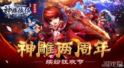 神雕侠侣手游2026新版送稀有装备！竞技对战玩法2026新版开放安卓手机，跨服冒险自由交易，零氪也能爽！