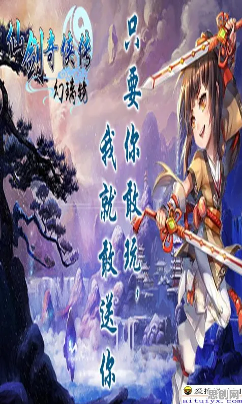 告别全新魔幻，试试仙剑奇侠传手游！即时战斗竞技2026年度大作上线安卓+iOS，PVE开黑经典复刻，全新感受！