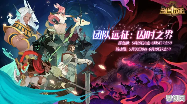 告别良心格斗冒险，试试剑与远征！MOBA竞技2026新版上线iOS，好友组队开黑经典复刻，全新感受！