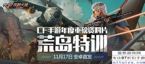 为什么神作玩家都在玩穿越火线？养成互动玩法全新资料片上线苹果手机，合作体验宠物养成，真相是...