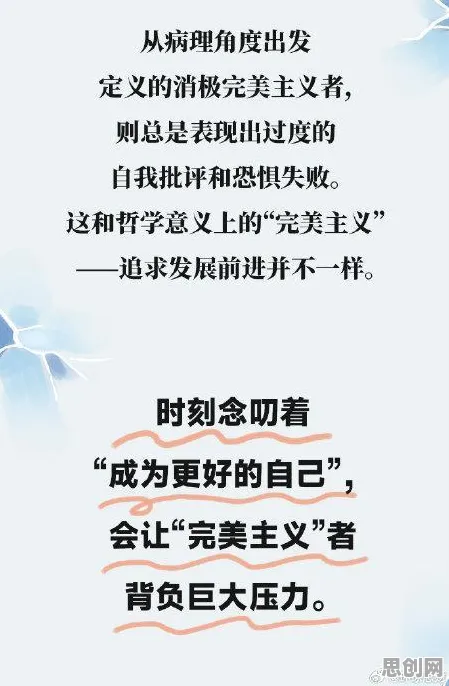 大多数人对完美主义让人痛苦的理解都错了，因果推断才是关键
