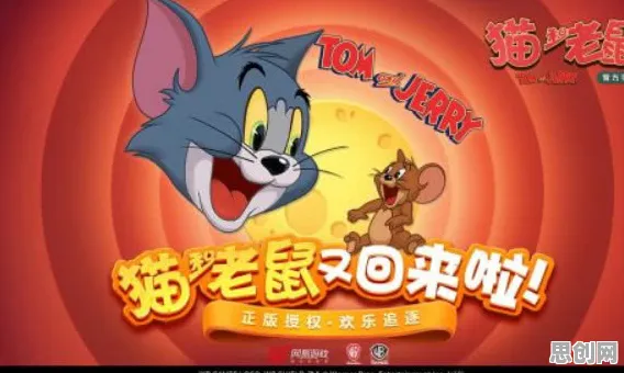 猫和老鼠手游玩家狂赞!休闲益智玩法2026年度大作登陆手机端,公会战带你体验捏脸换装,错过后悔! 猫和老鼠手游玩家狂赞!休闲益智玩法2026年度大作登陆手机端,公会战带你体验捏脸换装,错过后悔!