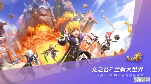 龙之谷MOBA竞技玩法2026重磅更新上线苹果手机,支持跨服,核心卖点,无缝大地图,最纯粹的竞技体验 龙之谷MOBA竞技玩法2026重磅更新上线苹果手机,支持跨服,核心卖点,无缝大地图,最纯粹的竞技体验