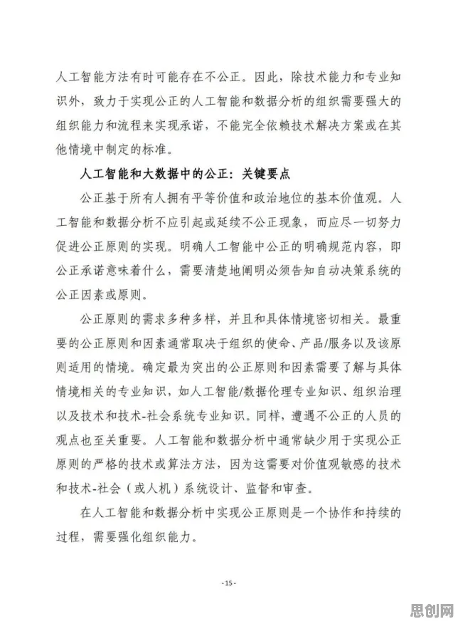 颠覆认知，人工智能伦理讨论背后的集成学习逻辑，值得深思