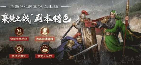 三国志战略版2026新版送免费礼包！角色扮演玩法全平台开放，开黑冒险极致画质，零氪也能爽！