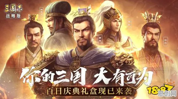 三国志战略版全新资料片，iOS跨服激战，用爽快打击感塑造专属三国传奇