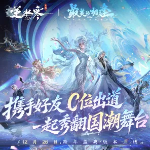 逆水寒手游，2026团队竞技新篇，手机端合作狂欢与海量福利下的专属角色养成记