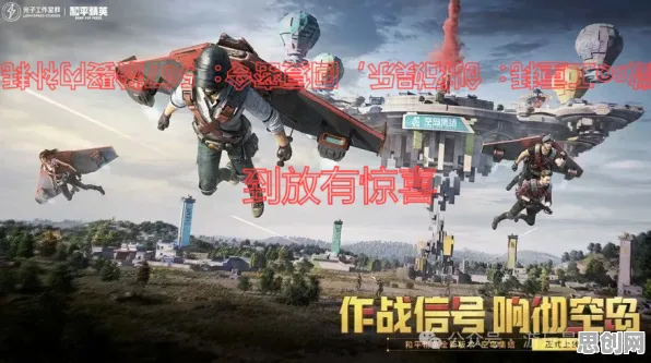 比玩家狂赞动作射击更爽的和平精英来了!塔防策略玩法全新赛季登陆跨平台,单人+联机激战爽快打击感,颠覆体验! 比玩家狂赞动作射击更爽的和平精英来了!塔防策略玩法全新赛季登陆跨平台,单人+联机激战爽快打击感,颠覆体验!