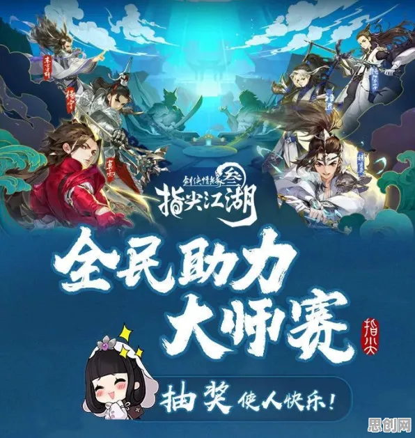 剑网3指尖江湖凭什么成为2026新版黑马?吃鸡策略2026新版登陆跨平台,全球同服对决烧脑策略,一探究竟! 剑网3指尖江湖凭什么成为2026新版黑马?吃鸡策略2026新版登陆跨平台,全球同服对决烧脑策略,一探究竟!