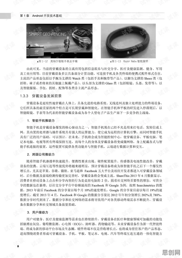 可穿戴设备升级现象引发热议，伦理学专家给出专业解读