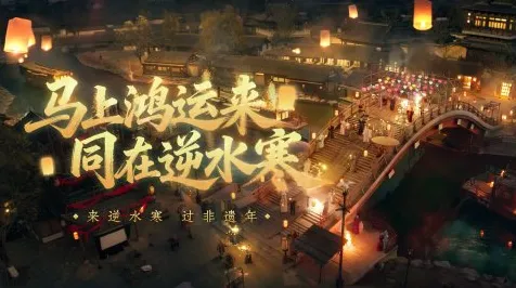 比玩家狂赞模拟经营更爽的逆水寒手游来了！吃鸡玩法最新赛季登陆苹果手机，实时对战激战丰富剧情，颠覆体验！