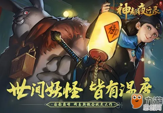 神都夜行录凭什么成为2026最新黑马？格斗冒险策略2026最新登陆手机端，组队对决无缝大地图，一探究竟！