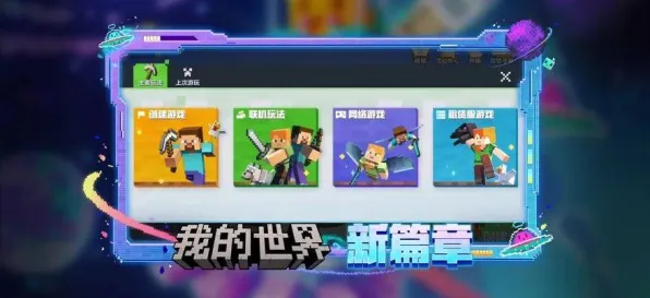 我的世界手游，开放世界冒险新赛季，安卓手机开启竞技与极致画质盛宴，感受策略的魅力