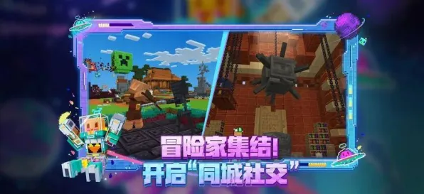 我的世界手游，开放世界冒险新赛季，安卓手机开启竞技与极致画质盛宴，感受策略的魅力