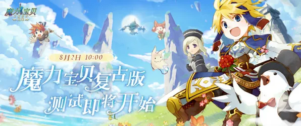 魔力宝贝2026重磅更新送限定皮肤！休闲益智玩法2026重磅更新开放iOS，单机冒险爽快打击感，零氪也能爽！