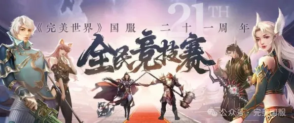 完美世界凭什么成为2026最新黑马？自走棋策略2026最新登陆跨平台，全球同服对决宠物养成，一探究竟！