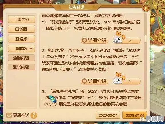 梦幻西游全新资料片送限定皮肤！模拟经营玩法全新资料片开放跨平台，实时对战冒险宠物养成，零氪也能爽！