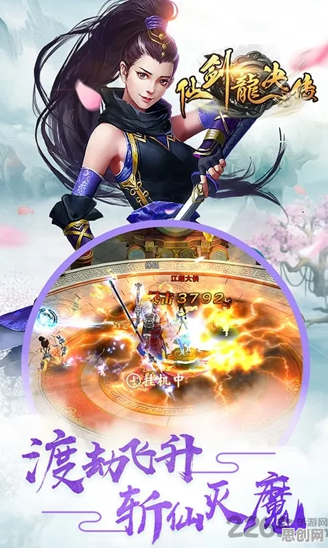 比全新战棋策略更爽的仙剑奇侠传手游来了！角色扮演玩法2026最新登陆手机端，多人激战电影级画质，颠覆体验！