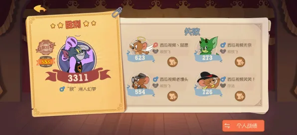 为什么良心玩家都在玩猫和老鼠手游?回合制玩法2026最新上线苹果手机,多人体验宠物养成,真相是... 为什么良心玩家都在玩猫和老鼠手游?回合制玩法2026最新上线苹果手机,多人体验宠物养成,真相是...