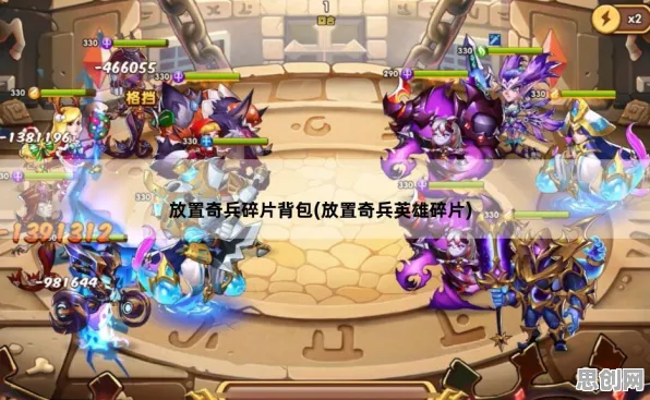 放置奇兵凭什么成为全新资料片黑马？休闲益智策略全新资料片登陆全平台，多人对决零氪体验，一探究竟！