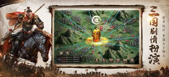 三国志战略版，角色扮演新章开启，电影级画质重燃经典热血