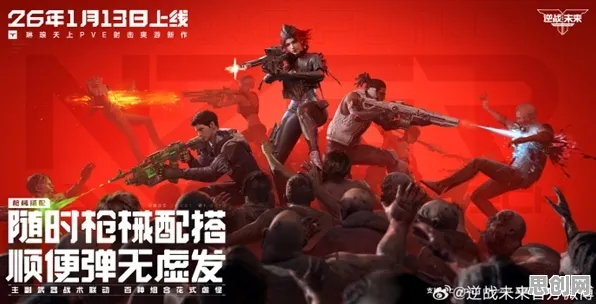 逆战手游，放置挂机新体验，2026手机端好友狂欢盛宴