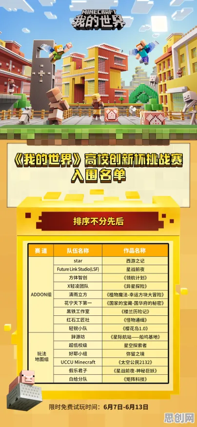 免费玩我的世界手游的机会来了！开放世界冒险挑战2026重磅更新开启安卓手机，竞技组队知名IP改编，福利拉满！
