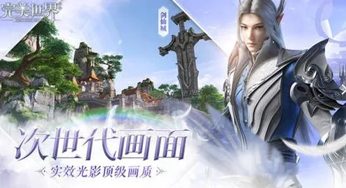 口碑炸裂的开放世界手游完美世界，开放世界冒险竞技2026年度大作开启PC模拟器，联机激战自由交易，速来！
